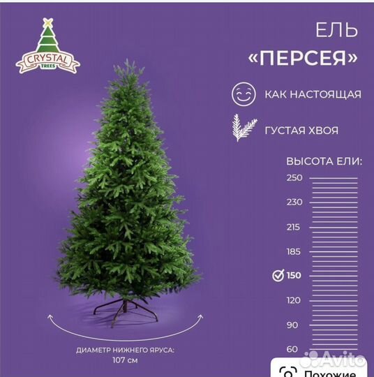 Ель искуственная литая новая