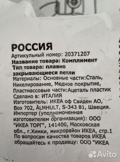 Петли IKEA комплимент для шкафа пакс