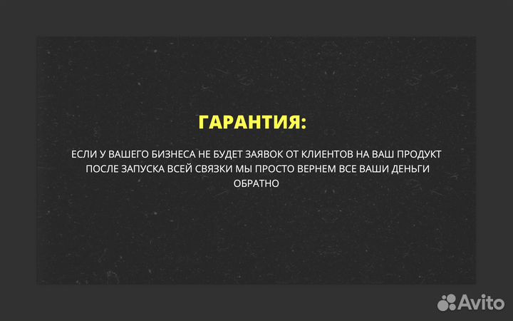 Привлечение клиентов в ваш бизнес с гарантией