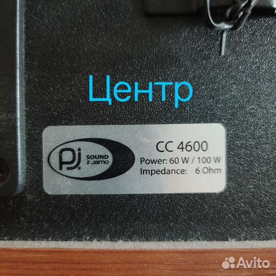 Акустическая система 5.1 Jamo 4600