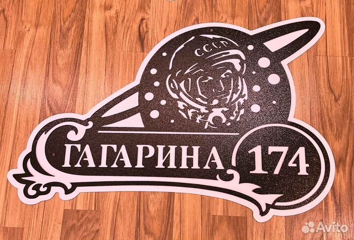 Адресная табличка из металла