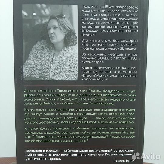 Девушка в поезде Пола Хокинс