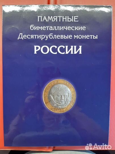 Альбом с памятными биметаллическими монетами