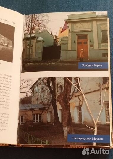 Книга. Исторический путеводитель. Москва подземная