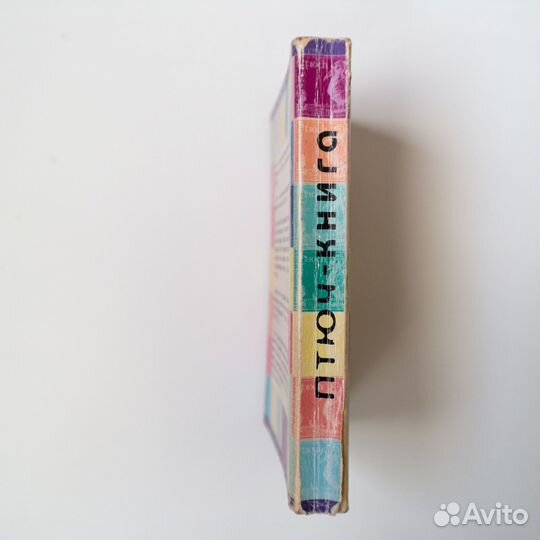 Птюч-книга