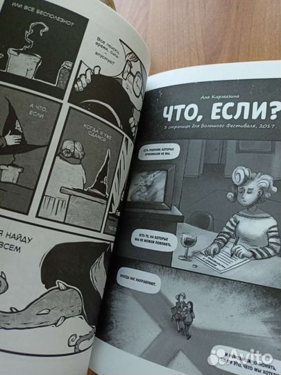 Сборник комиксов А что, если