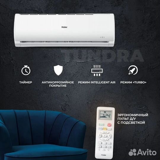 Кондиционер сплит-система Haier tundra ON\OFF 7ка