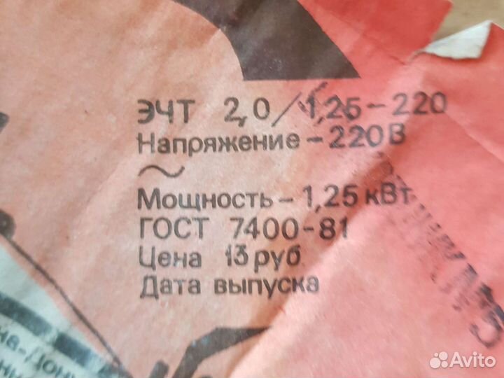 Чайник СССР новый электрический