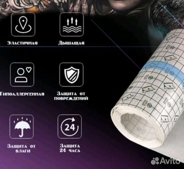 Заживляющая плёнка для тату