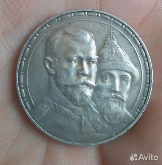 1 руб 1913 г. 300 лет дому Романовых