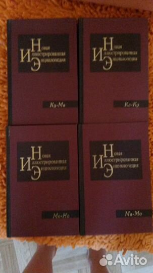 4 книга энциклопедии