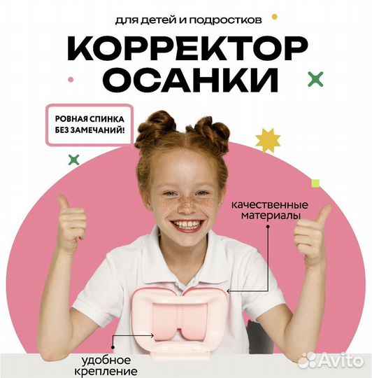 Детский корректор осанки для чтения и письма