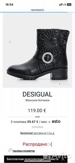 Ботильоны desigual, 41 р, в идеале