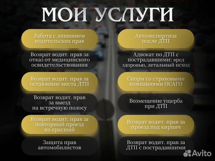 Адвокат автоюрист. Возврат прав. Помощь при дтп