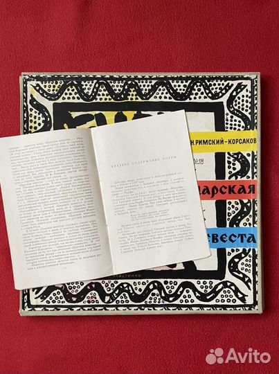 Н. Римский-Корсаков 