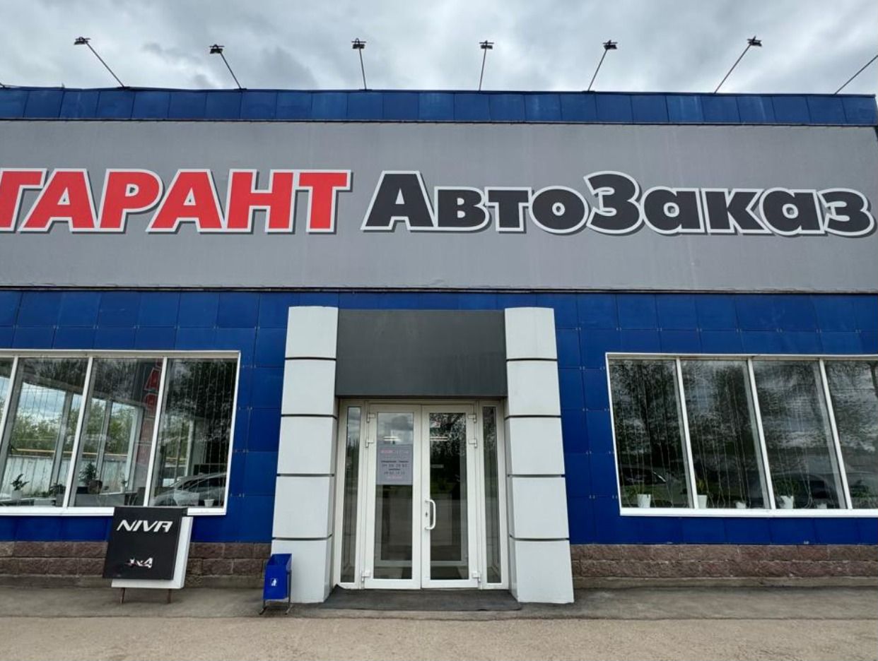 ГАРАНТ АвтоЗаказ