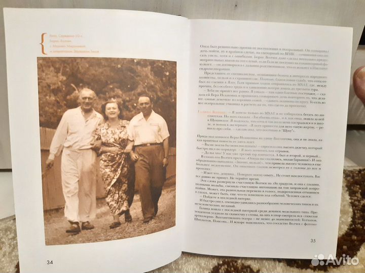 М.Райкина« Галина Волчек»