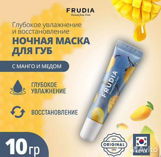 Маска для губ Frudia, Mango Honey Sleep Lip