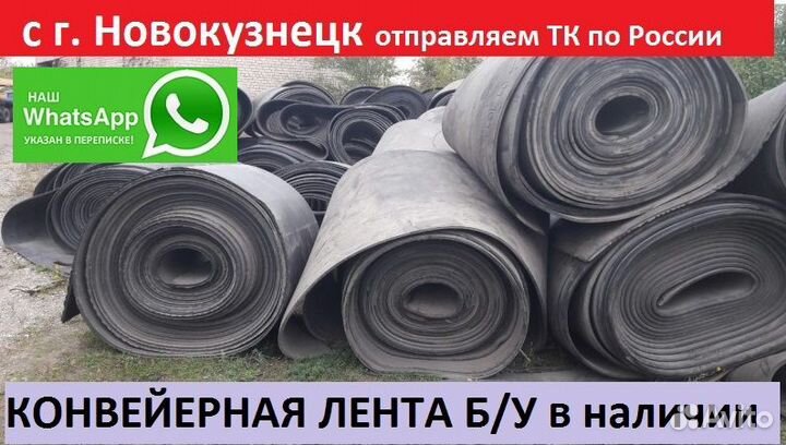 Конвейерная (транспортерная) лента б/у