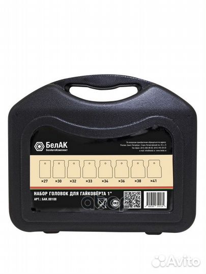 Набор головок торцевых 8 предметов 4-гранных (2