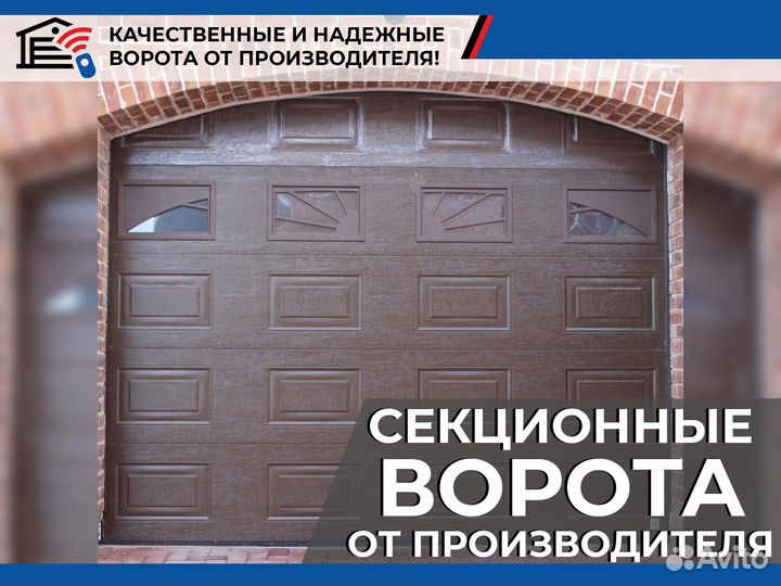 Секционные ворота