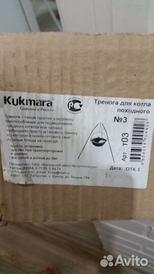 Тренога для котла походного