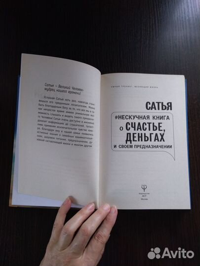 Книга сатья дас
