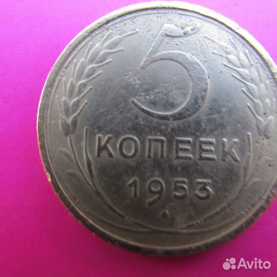 5 крп - 1953 г - шт - 6,4 Б