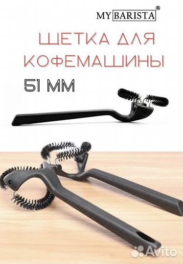 Щетка дя кофеварки