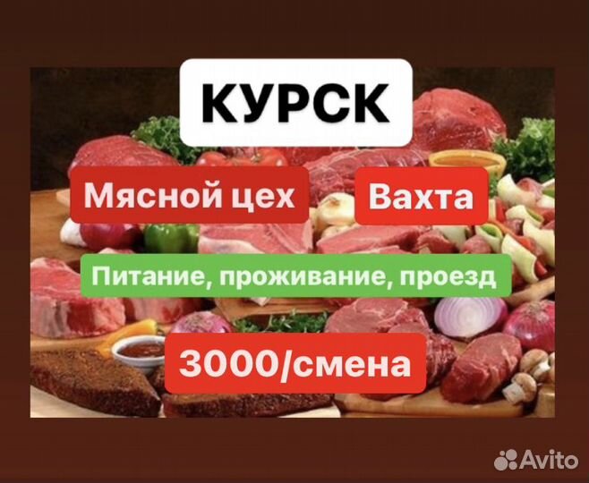 Разнорабочие на вахту Питание+Проживание