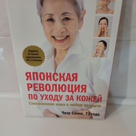 Книга для красоты и сияния кожи