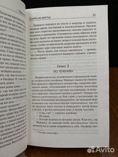 Следы на мосту. Тело в силосной башне