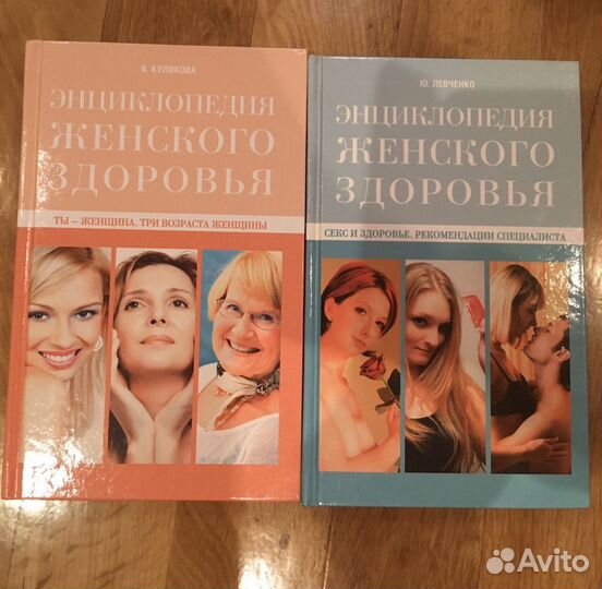 Энциклопедия женского здоровья. Три возраста женщи