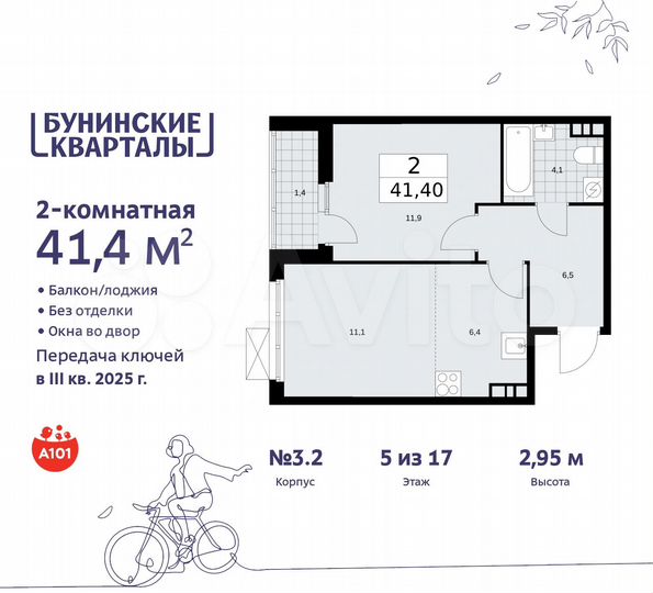 2-к. квартира, 41,4 м², 5/17 эт.