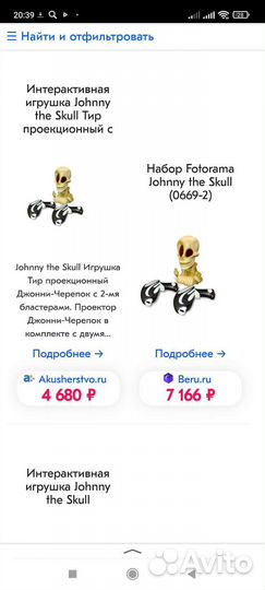 Джони черепок