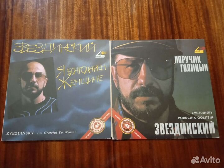 Пластинки Звездинский