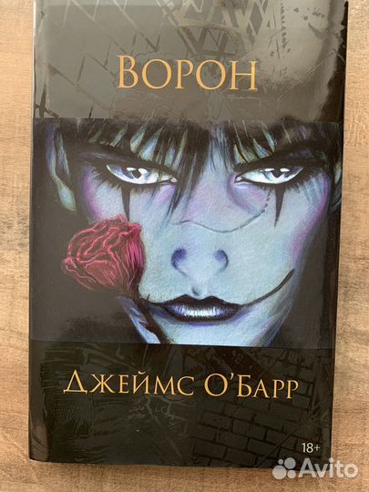 The Crow Ворон Джеймс О‘Барр