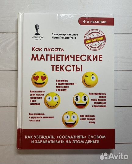 Как писать магнетические тексты