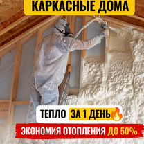 Утепление пенополиуретаном ППУ за один день, Химки