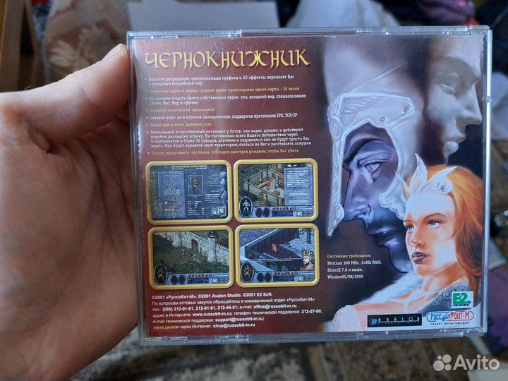 Чернокнижник. PC