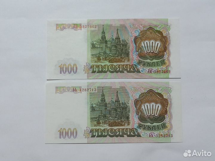 1000 Рублей1993 гв. UNC-пресс
