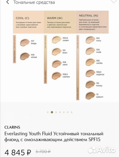Clarins тональный флюид 106