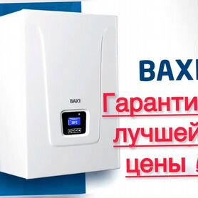 Котел Бакси Газовый в наличии от производителя