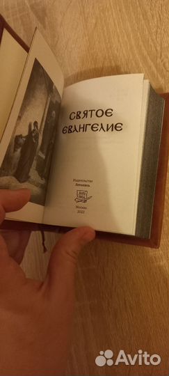 Святое Евангелие. Кожаный переплёт, карманный