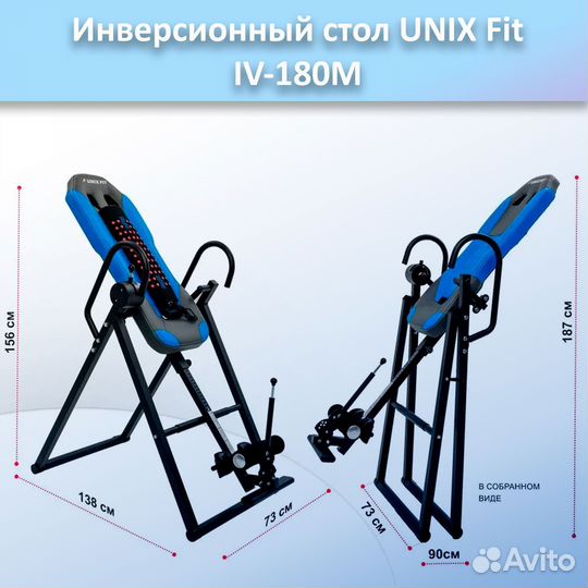 Инверсионный стол Unix Fit IV-180M арт.180М.253