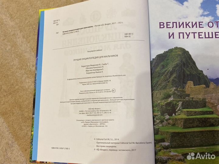 Энциклопедия для мальчиков