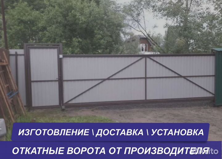 Откатные ворота 4000*2000