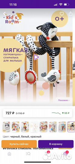 Игрушка для малыша