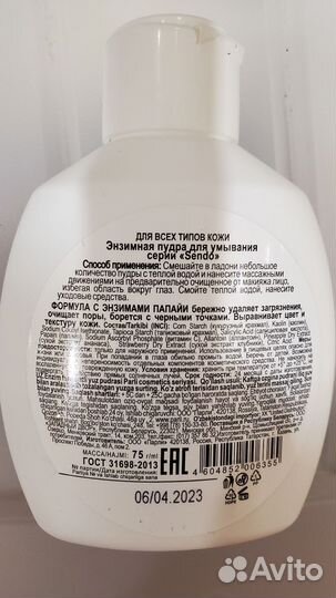 Энзимная пудра sendo