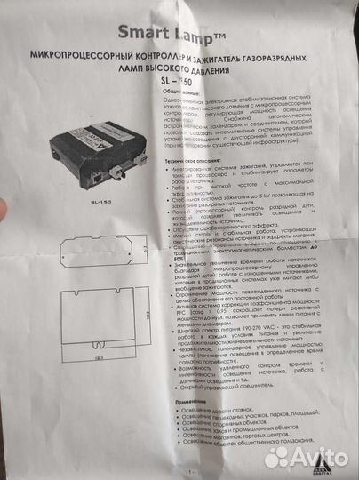 Электронный блок розжига для ламп 150Вт